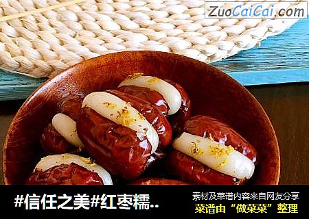 红枣糯米夹心
