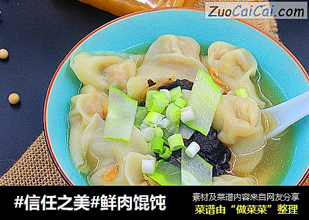 鲜肉馄饨