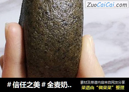 全麦奶香黑芝麻馒头