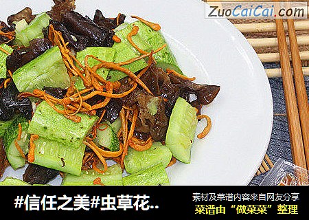 虫草花拌黄瓜木耳