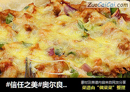 奥尔良鸡肉披萨