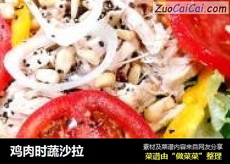 鸡肉时蔬沙拉