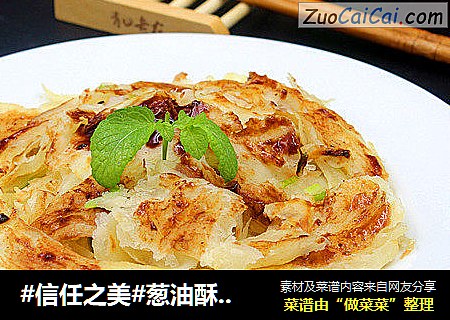 葱油酥酱香手撕饼