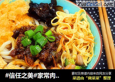 家常肉酱和拌面