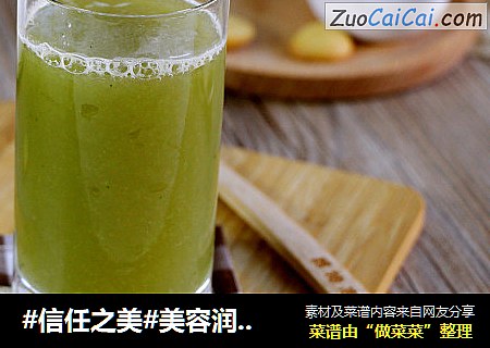美容润肺蔬果汁