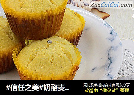 奶酪麦芬蛋糕
