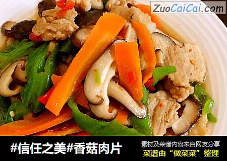 香菇肉片