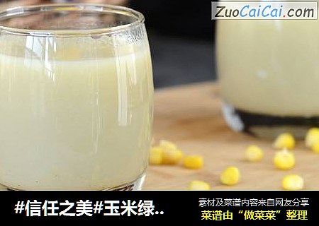 玉米绿豆糊