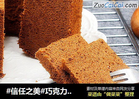 巧克力戚风蛋糕