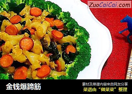 金钱爆蹄筋