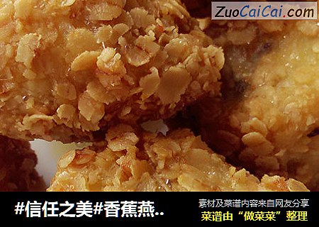 香蕉燕麦片