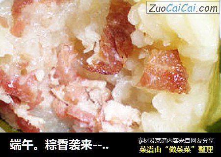 端午。粽香袭来--培根粽子