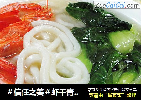 虾干青菜乌冬面