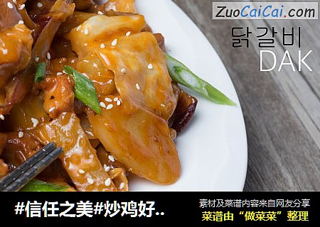 炒鸡好吃的韩式炒鸡