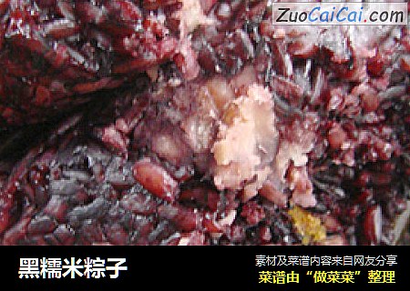 黑糯米粽子