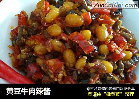黄豆牛肉辣酱