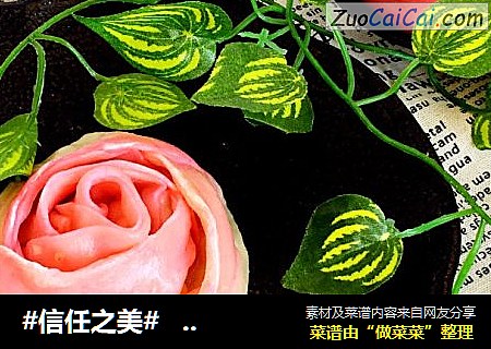    玫瑰花大蒸饺
