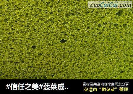 菠菜戚风蛋糕【8寸】