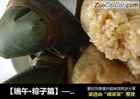 【端午·粽子篇】——肉香糯米粽
