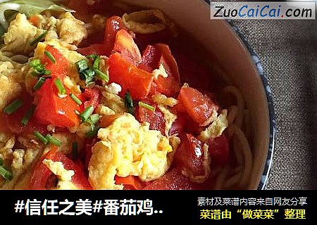 番茄鸡蛋面