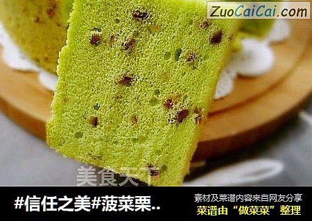 菠菜栗子戚风蛋糕