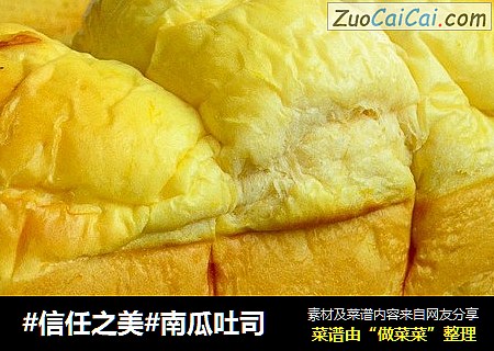 南瓜吐司