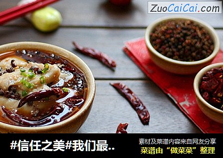 我们最爱的国民菜--麻辣水煮鱼