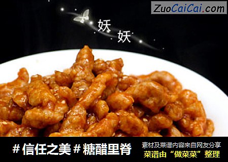 糖醋里脊