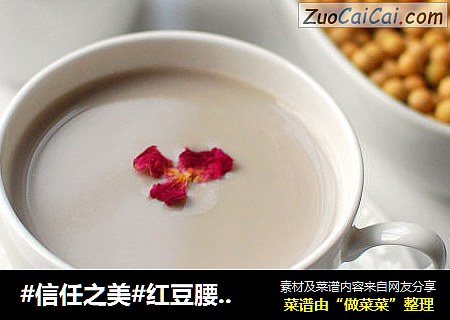 红豆腰果豆浆