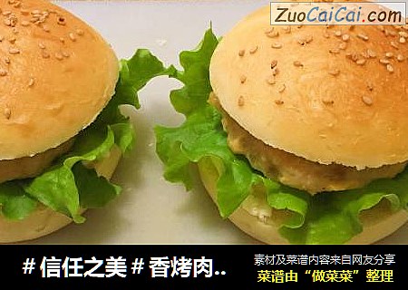 香烤肉排汉堡