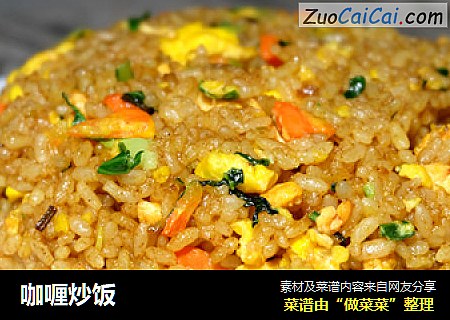 咖喱炒饭