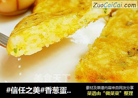 香葱蛋饭煎饼