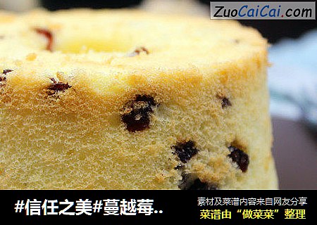 蔓越莓椰香戚风蛋糕