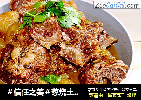 葱烧土豆排骨
