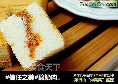 酸奶肉松蛋糕——少油版