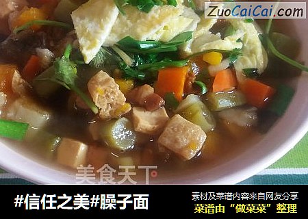 臊子面