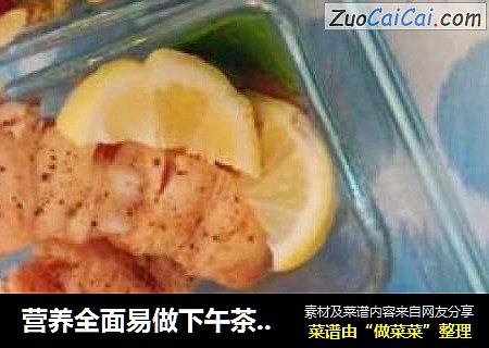 营养全面易做下午茶宝宝餐
