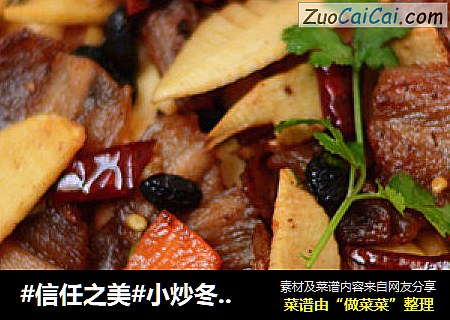 小炒冬笋五花肉