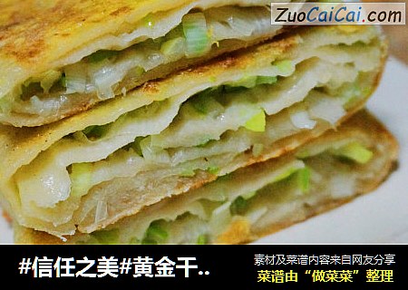 黄金千层葱花饼