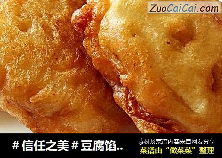 豆腐馅藕夹