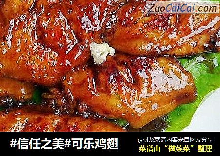 可乐鸡翅