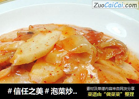 泡菜炒山药