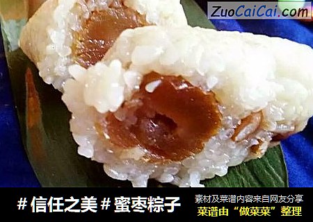 蜜枣粽子