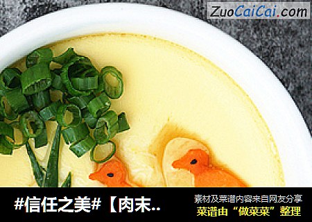 【肉末鸡蛋羹】