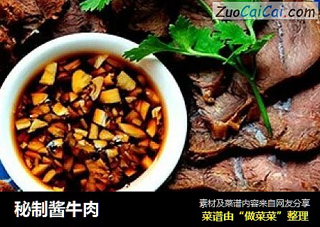 秘制酱牛肉