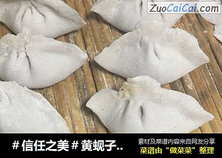 黄蚬子饺子
