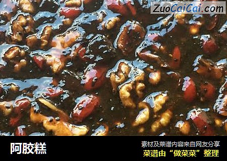阿胶糕