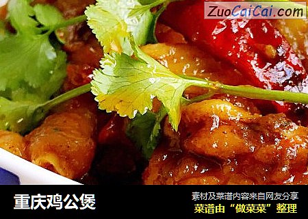 重庆鸡公煲