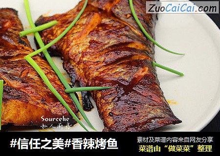 香辣烤鱼