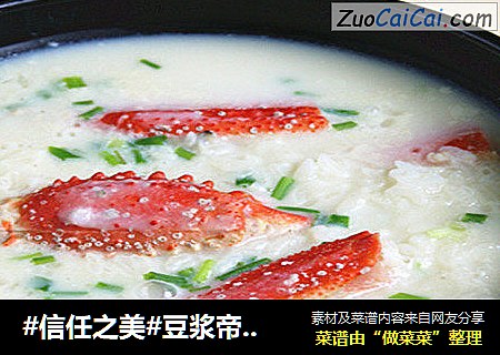 豆浆帝皇蟹泡饭